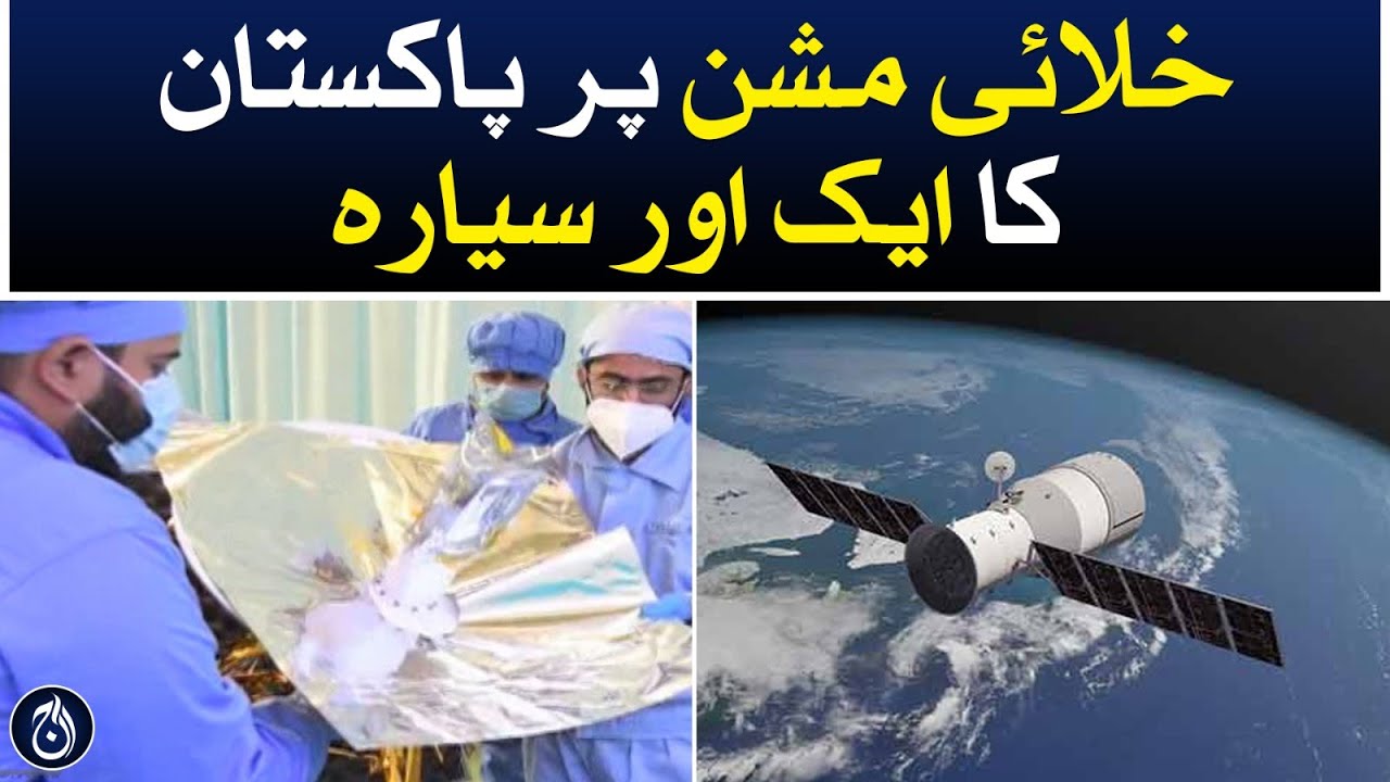 Pakistan launches another satellite - Aaj News - YouTube
