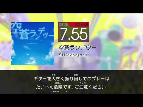 【GITADORA】 空蒼ランデヴー [Extreme-G]