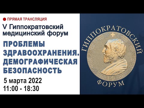 Актуальные этические проблемы здравоохранения и демографическая безопасность