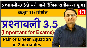 दो चरो वाले रैखिक समीकरण युग्म | प्रश्नावली 3.5 | Class 10th maths chapter-3: Lec-13