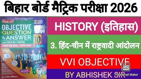 History Chapter 3 हिंद-चीन में राष्ट्रवादी आंदोलन Objective 2026 || Class 10th History Bihar Board