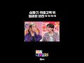 심쿵 취중고백 뒤 얼큰한 반전의 그 아니 장도연 걸스나잇아웃 Shorts 심쿵 취중고백 뒤 얼큰한 반전의 그 아니 장도연 걸스나잇아웃 Shorts