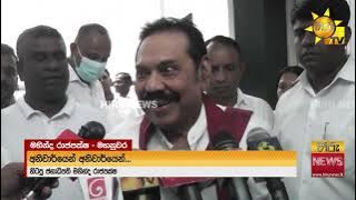 උපන්දිනය දා මහින්ද දළදා මාලිගාවට - ඔබතුමා 21 රැලියට සහභාගි වෙනවද?- Hiru News