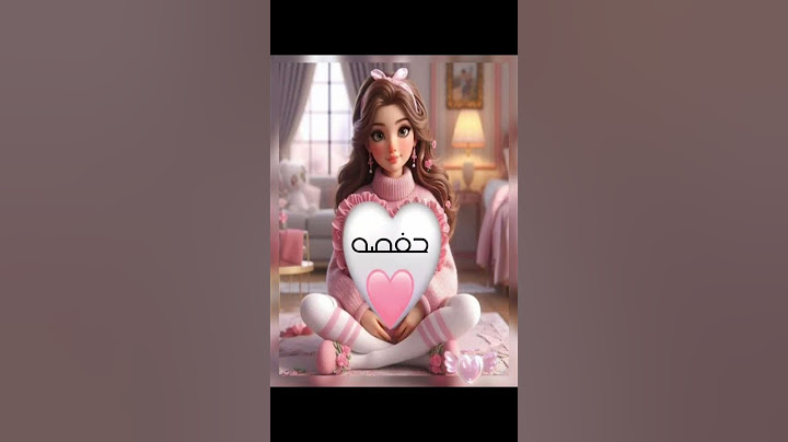 #حفصه 💓
