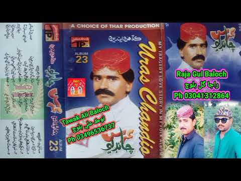 Urs Chandio Vol 23 Old Song New 23 Tawak Ali And Raja Gul 03041312864=03496536737 7