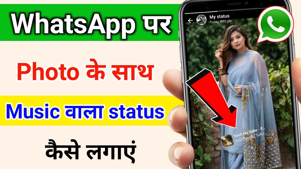 Whatsapp Status Photo Par Song Kaise Lagaye How to add Song in