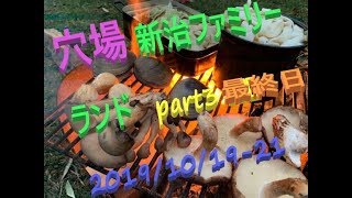 【ソロキャンプ】群馬みなかみ・新治ファミリーランドpart3最終回