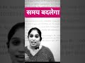 समय बदलेगा 🍃🥀#new #shortvideo #shorts #viral #short