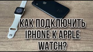 Как подключить IPhone к apple watch? IPhone не видит Apple watch, что делать?