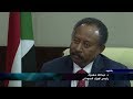 "بلا قيود" مع عبدالله حمدوك رئيس الوزراء السوداني