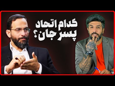 بررسی سخنان محسن برهانی کدام اتحاد پسر جان