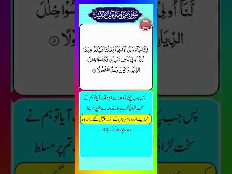 Surah Al Isra Urdu Translation Ayat 4 5 6 Shorts Short Quran Status Snack Tiktok Youtubeshorts 