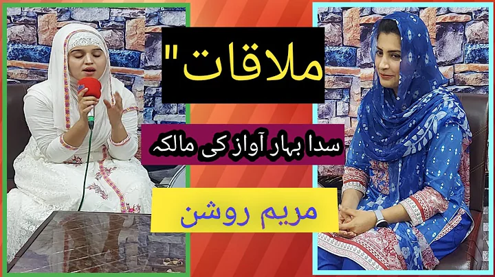 Programm Mulaqaat Host Saman Shah meet with Maryam...
