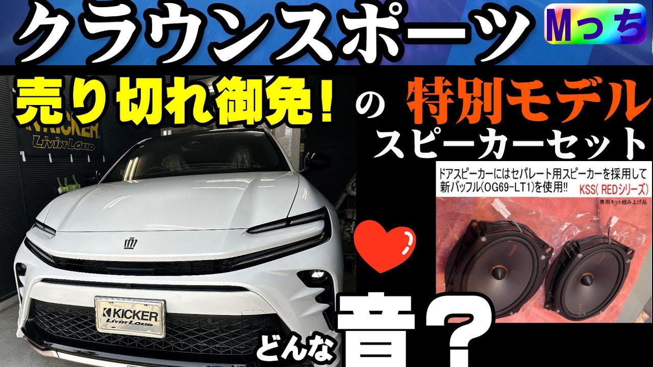 クラウンスポーツ】希少モデル！オススメ！当店取付け限定の特別モデル