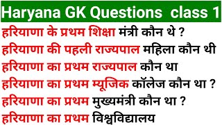 Haryana General Knowledge Questions one Liner In Hindi // Haryana Samanya Gyan in Detail screenshot 3