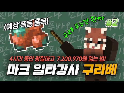 제 1강 선구안의 중요성 마인크래프트 시참 경제서버 