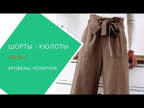 Широкие брюки сшить