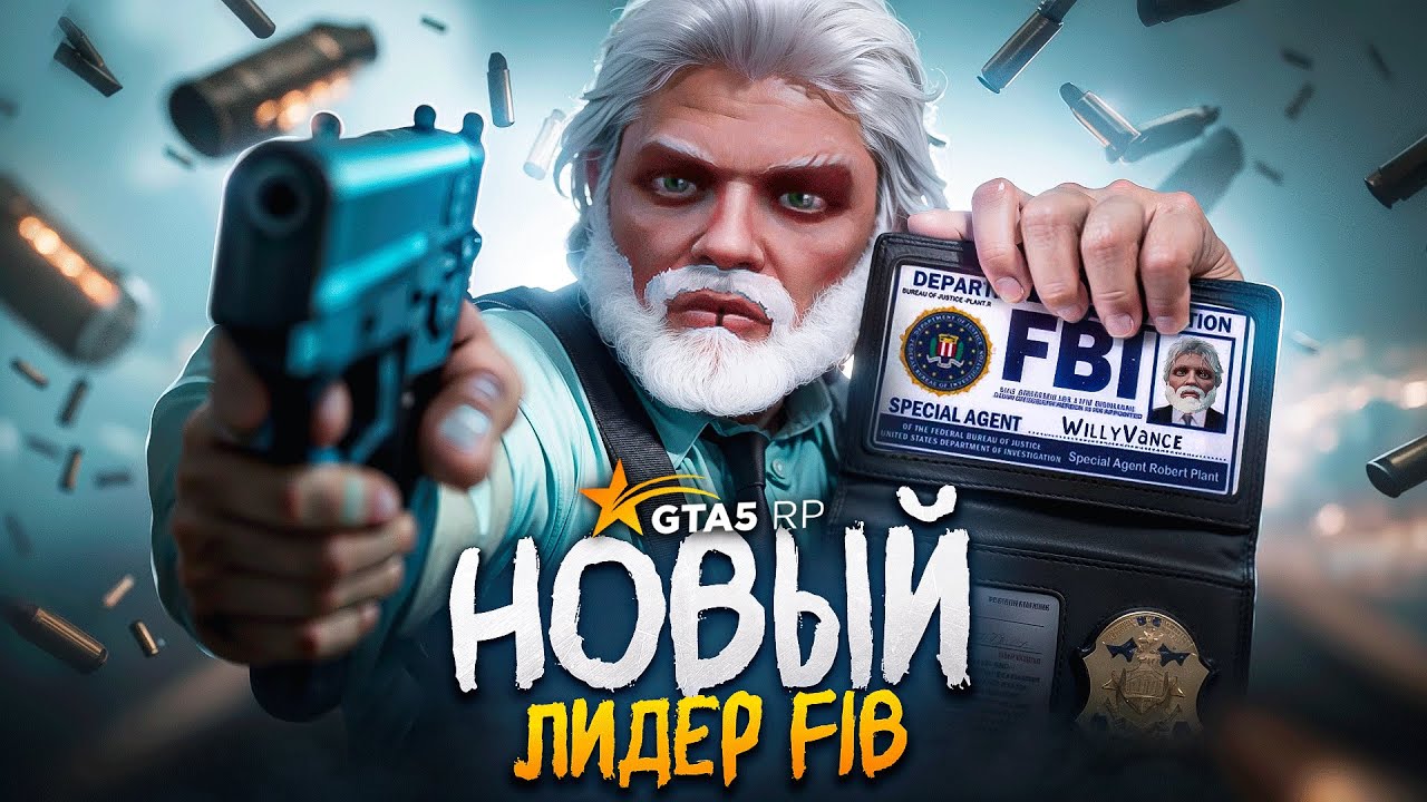 СТАЛ ДИРЕКТОРОМ FIB УШЁЛ С GTA 5 RP НАКАЗАЛ ФРИКА на LSPD ГТА 5 РП