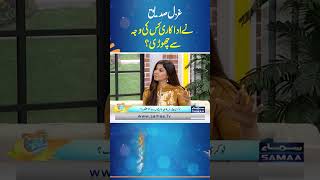 Ghazal Siddique Ne Adakari Kis Ki Wajah Se Choori?