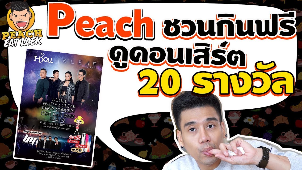 Concert I-Doll White & Clear Party | PEACH EAT LAEK