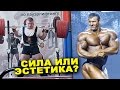 Эстетичный пауэрлифтер - а такое бывает?