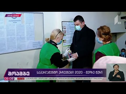 გიორგი გახარიამ მთაწმინდის ​მეხუთე საარჩევნო უბანზე მისცა ხმა