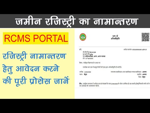 Online Namantaran Kaise Kare| Online Namantaran Mp| Namantaran Form Apply Kaise kare |RCMS Namantran