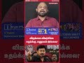 விஜய்யை விமர்சிக்க உதய்க்கு அனுபவம் இல்லை?|sufiyan talk about today assembly | udhay vs vijay speech