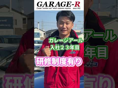 【ガレージアール求人募集】未経験でも教えます！スポーツカー大好きなあなたと一緒に働きましょう！高木編 #車と働く #スポーツカー大好き　＃求人