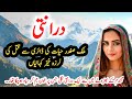 Daranti    malik safdar hayat   suspese  jurm o saza urdu stories