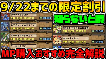 パズドラ モンスターポイントとは