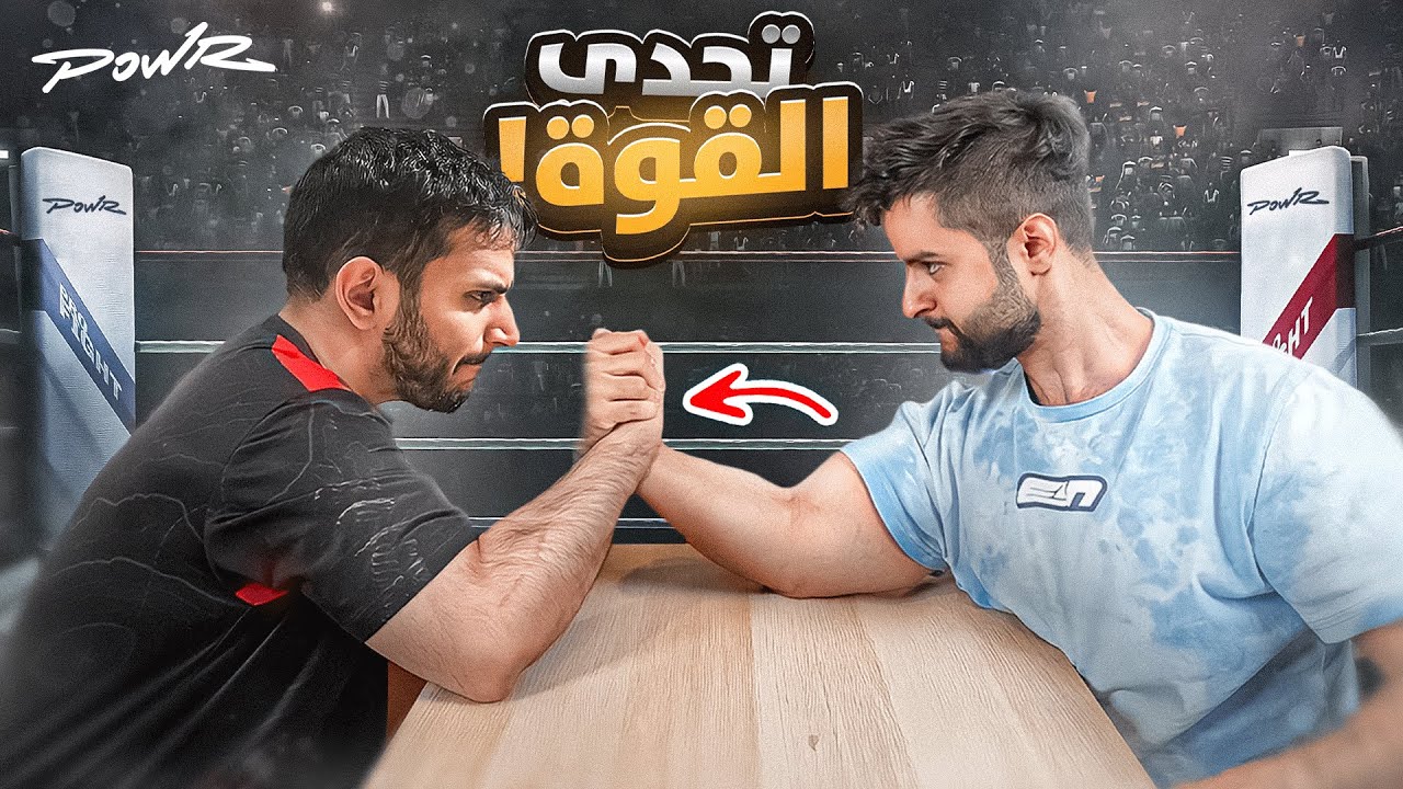 من اقوى شخص في باور💪 ( انكسرت الطاوله 🤯🔥)