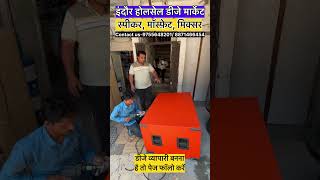 ATI PRO 21 Inch speaker &amp; audiostandard mosfet कम बजट गारंटी वाला Base डीजे सेटअप Indore wholesale