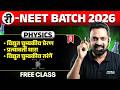 😨 RE - NEET 2026 I Day - 05 - विद्युत चुंबकीय प्रेरण + प्रत्यावर्ती धारा + विद्युत चुंबकीय तरंगें