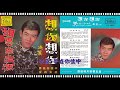 凌震 - 夢在你懷中