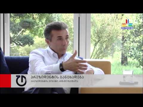 პრეზიდენტის ვიზიტი აშშ-ში ჩაიშალა