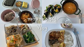 주부브이로그🤎 | 현실집밥 | 요리 | 소고기무국,계란말이 | 세모김밥, 라면 | 밑반찬만들기 | 추억의 옛날도시락, 사라다 | 그릇언박싱, 꽃꽃이