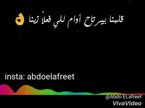 ماهر زين اويوه فيكم مننا