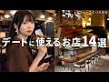 【東京で厳選】値段と女子ウケを両立する最強のお店をご紹介します | 予算・食べログ点数つき