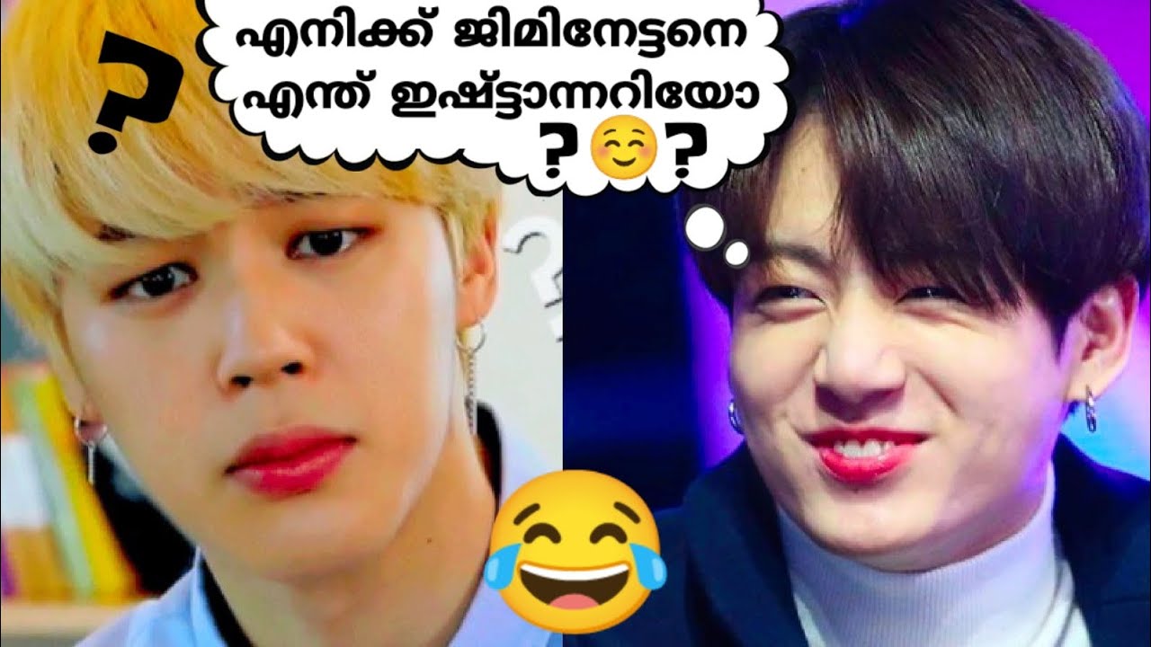 ജിമിനേട്ടനോട് സ്നേഹം മൂത്ത കൂക്കിമോൻ🤣reupload@bts @btsmalluarmy @btsarmy