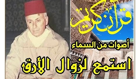 المرتل المغربي عبد الحمدي احساين رحمه الله- سورة الليل، برواية ورش