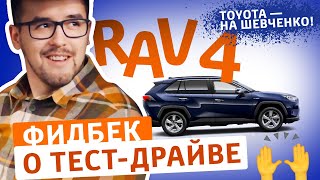 Тест-драйв в Харькове нового Рав4 | Отзыв клиентов о Rav4 2019 на Шевченко 334