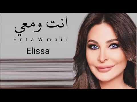 اليسا انت ومعى 