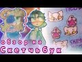 ОБЗОР СКЕТЧБУКА #22