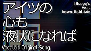 Liquid State / feat. 巡音ルカ shimizu biito | bv30