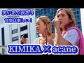 【最強の歌姫がやってきた!】KIMIKA ×  acane  新宿バスタ前路上Street 2024.3.30