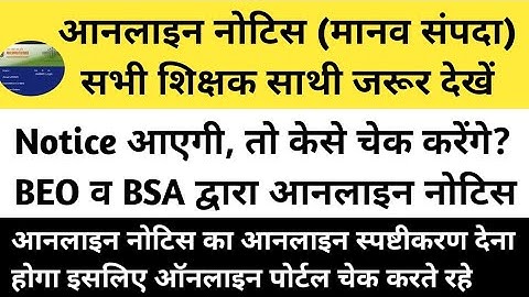 Online Notice kaise dekhe / ऑनलाइन नोटिस कैसे चेक करें?/Manav Sampada Potal Online Notice/Proceeding