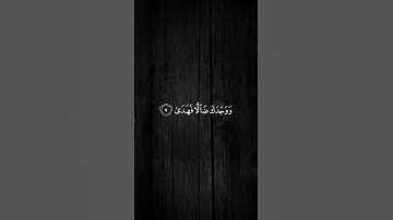 سورة الضحى القارئ الشيخ ياسر الدوسري