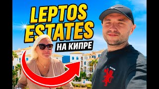 видео: Leptos Estates 🇨🇾 | Недвижимость на Кипре от крупнейшего застройщика картинка: Leptos Estates 🇨🇾 | Недвижимость на Кипре от крупнейшего застройщика