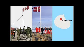 Тихая война двух стран за остров Ганса Тихая война двух стран за остров Ганса